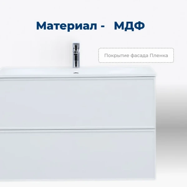 Тумба с раковиной Aquanet Арт 100 подвесная, белая матовая