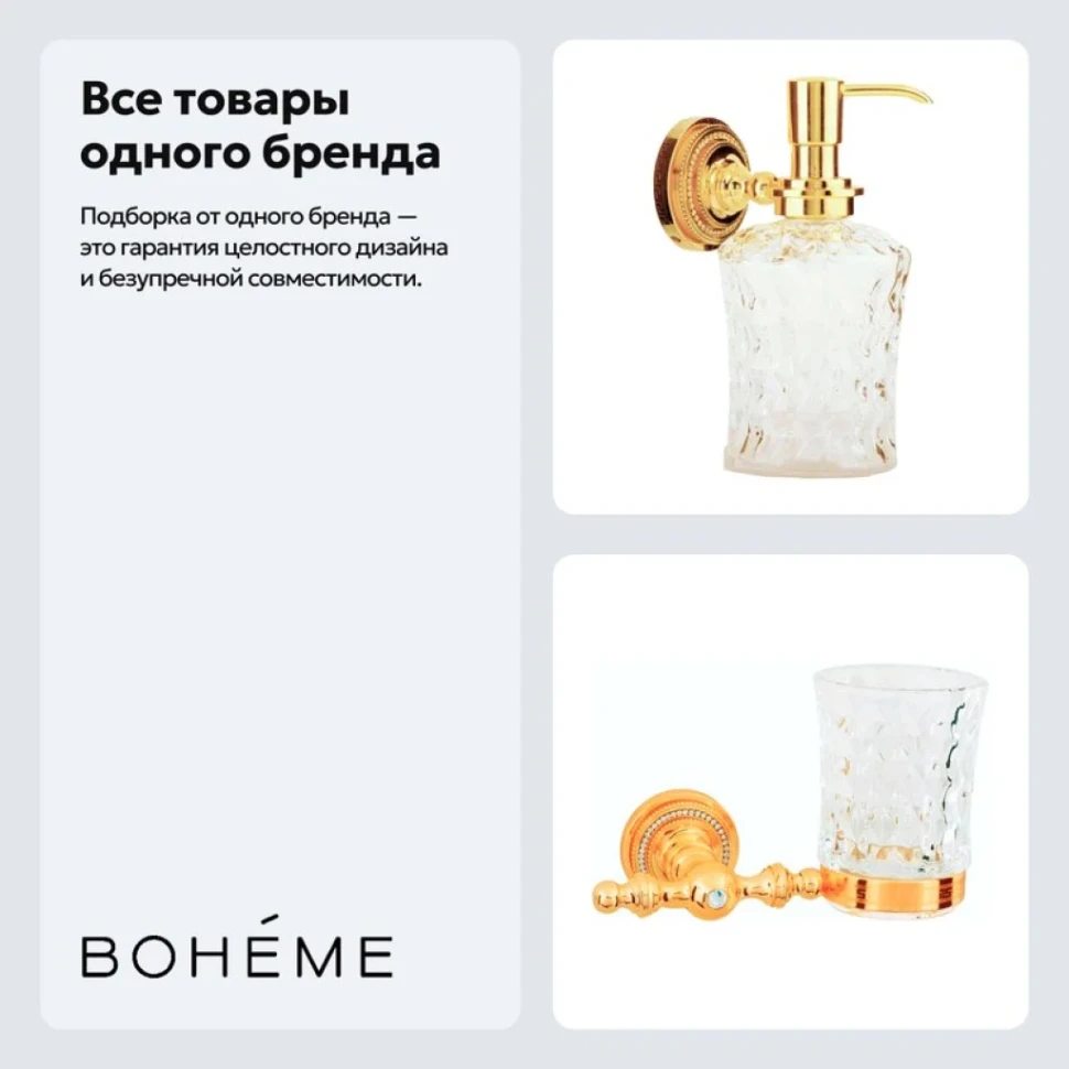 Набор Стакан Boheme Imperiale 10404 + Дозатор 10418