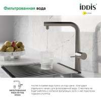 Смеситель для кухни IDDIS Pure PURBNPFi05 сатин