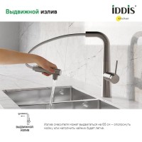 Смеситель для кухни IDDIS Pure PURBNPFi05 сатин