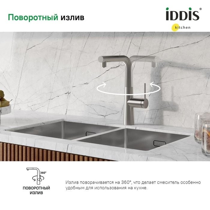Смеситель для кухни IDDIS Pure PURBNPFi05 сатин
