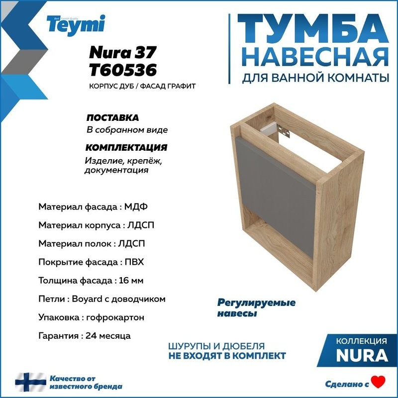 Тумба подвесная для ванной 37 см Teymi Nura корпус дуб фасад графит T60536