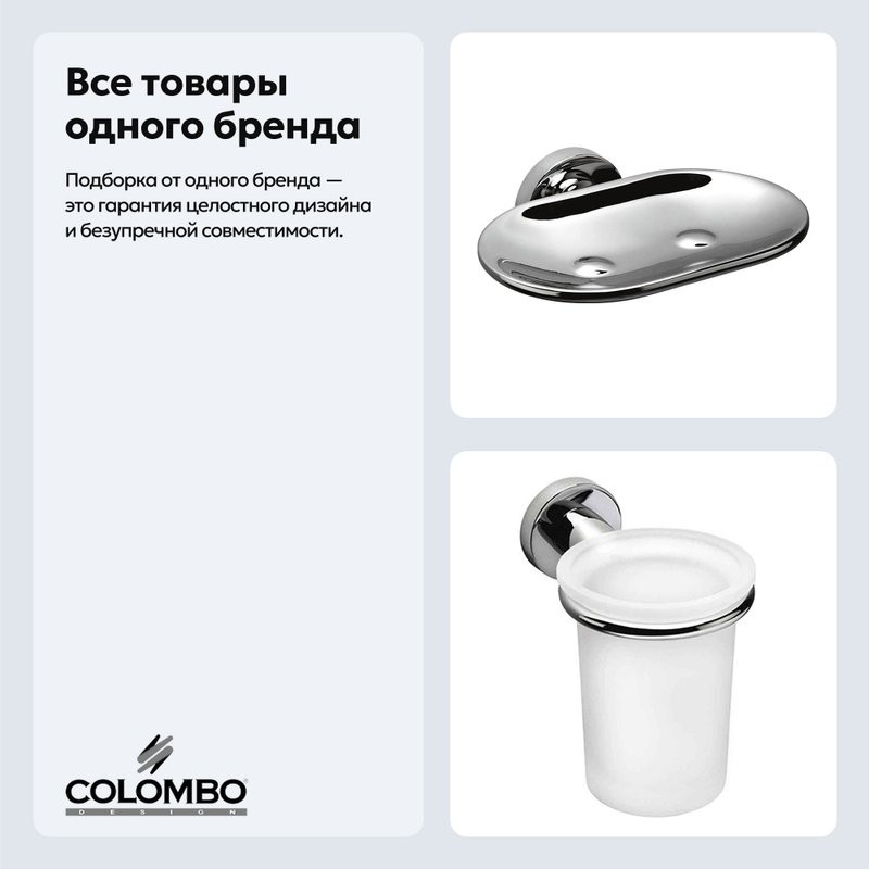 Набор Стакан Colombo Design Basic B2702 + Мыльница B2781