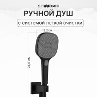 Душевой комплект STWORKI Гётеборг S03230BK С ВНУТРЕННЕЙ ЧАСТЬЮ, матовый чёрный