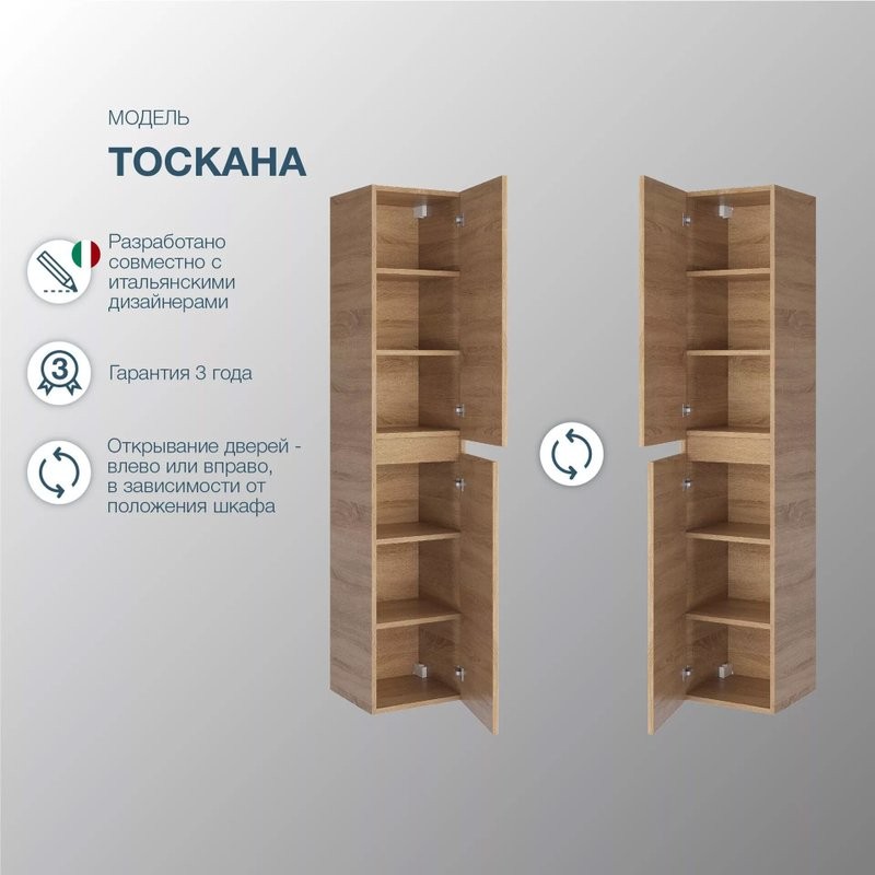 Шкаф пенал для ванной SanStar Тоскана подвесной, дуб сонома светлый