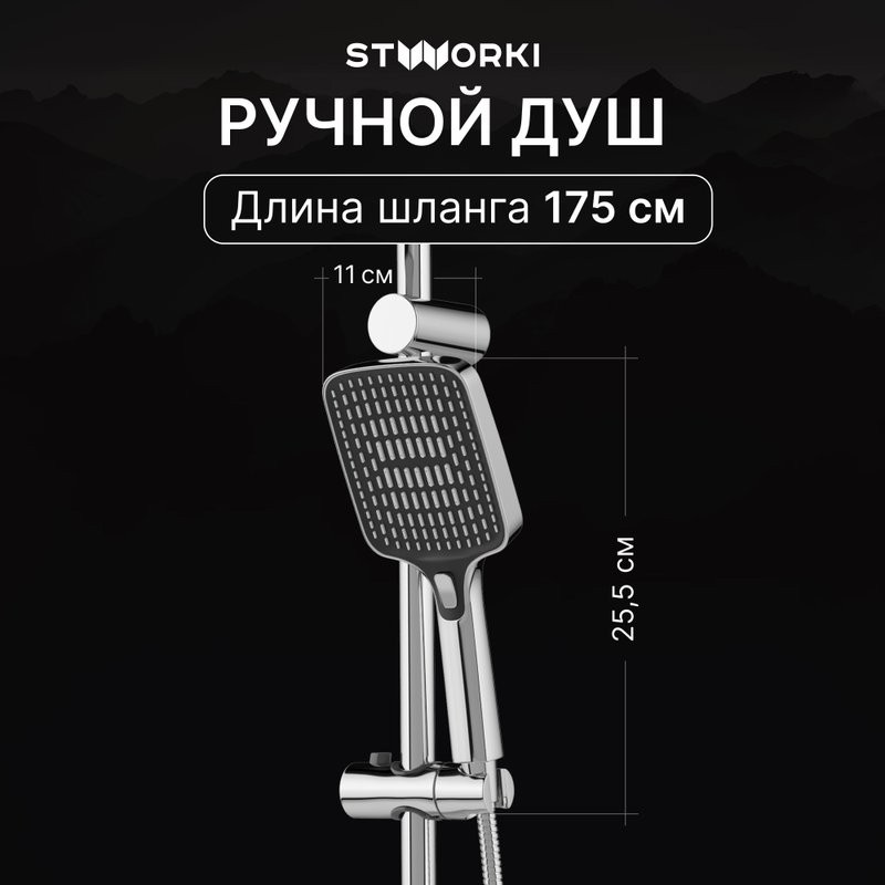 Душевая стойка STWORKI Хадстен S17180CR