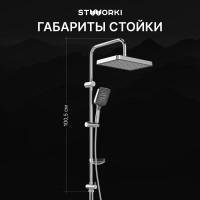 Душевая стойка STWORKI Хадстен S17180CR