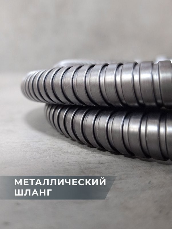 Душевой шланг AltroBagno SH AltroBagnoSH071706GM 120 см, оружейная сталь