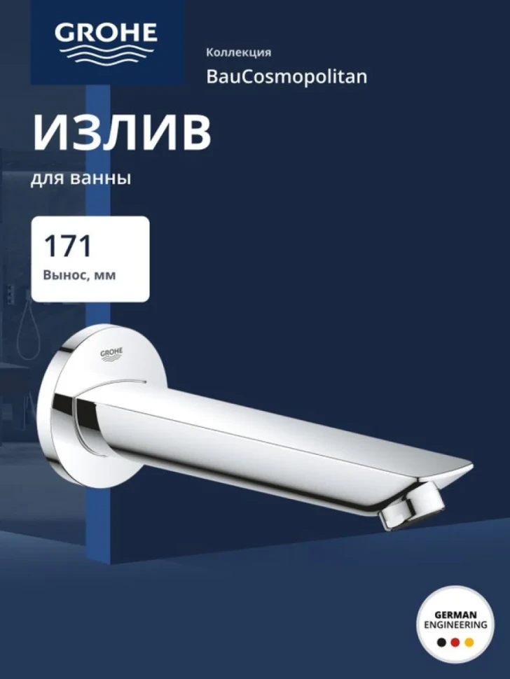 Излив Grohe BauCosmopolitan 13255001 хром