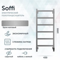 Полотенцесушитель электрический Grota Soffi K 430х1000 NM EL 100x45 см, подключение справа, слева, скрытое подключение справа, матовый хром, лесенка