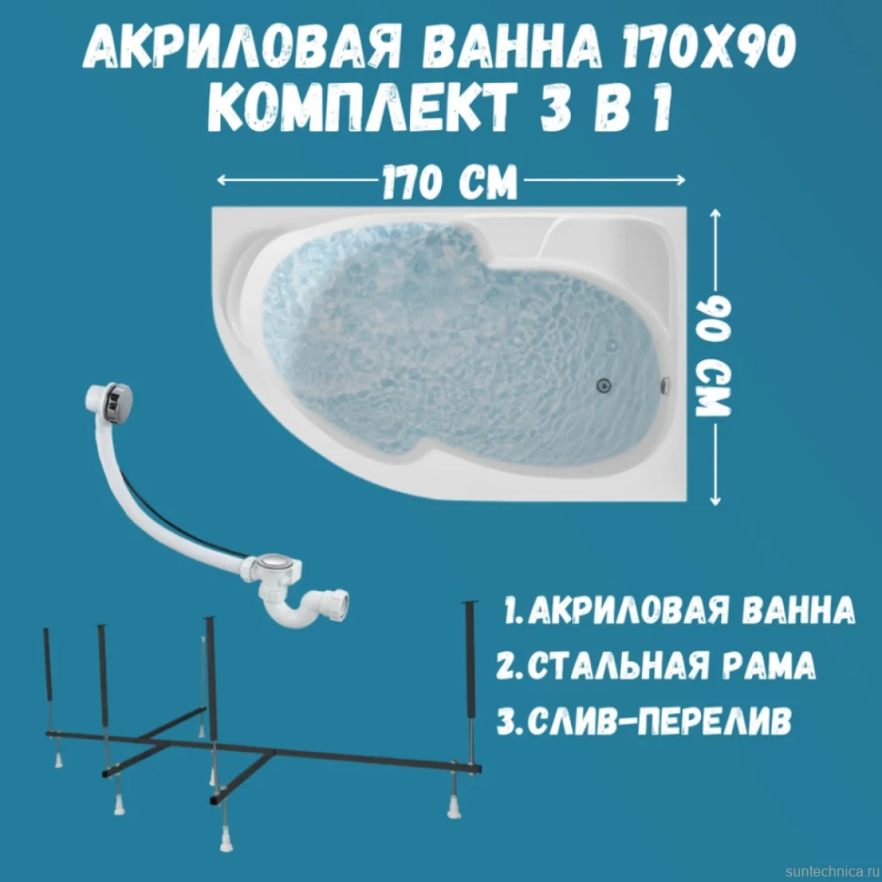 Акриловая ванна 1MarKa Diana R Стандарт 2+ 170x90 см, угловая, правая, встраиваемая, белая, асимметричная, с каркасом, с сиденьем, со сливом-переливом