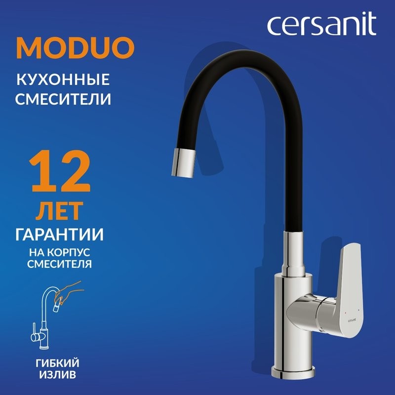 Смеситель для кухни Cersanit Moduo 64842 с гибким изливом, черный, хром