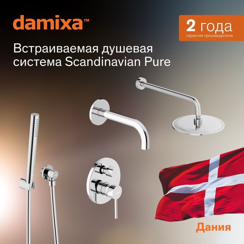 Душевая система с тропическим душем Damixa Scandinavian Pure хром, скрытого монтажа, смеситель для 3 потребителей, верхний душ, излив, встраиваемый душевой комплект, гарантия 10 лет, Дания