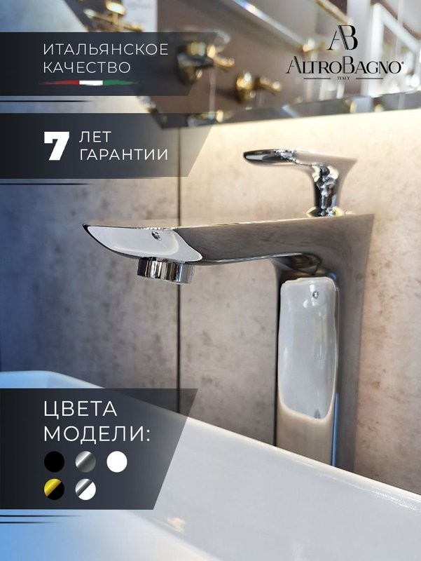 Смеситель для раковины AltroBagno Aperto 010205 Cr хром