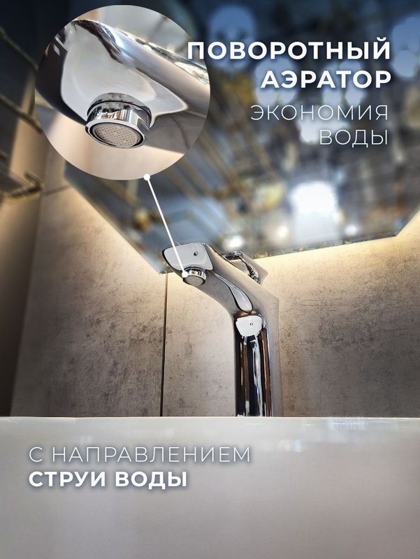 Смеситель для раковины AltroBagno Aperto 010205 Cr хром