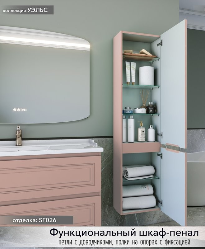 Шкаф-пенал для ванной Caprigo Wales 40 R пудра