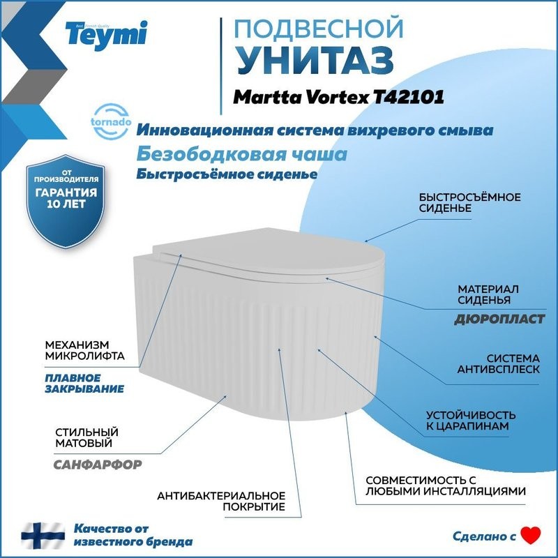 Унитаз подвесной безободковый торнадо Teymi Martta Vortex сиденье микролифт T42101