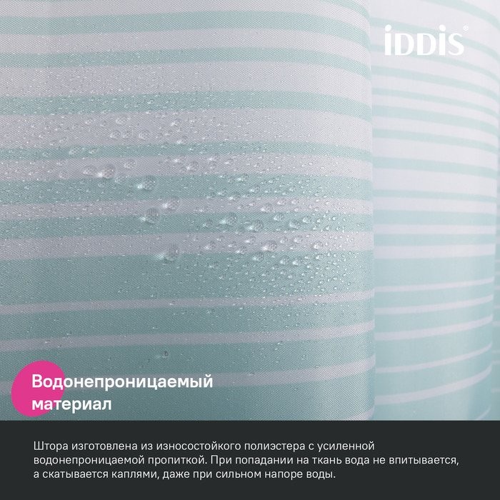 Штора для ванной IDDIS Base BR04P18i11 180х200, голубая