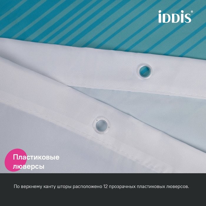 Штора для ванной IDDIS Base BR04P18i11 180х200, голубая
