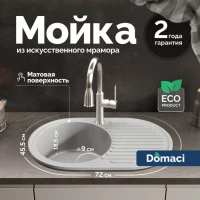 Мойка кухонная Domaci Болонья М-11-006 светло-серая Мойка кухонная Domaci Болонья М-11-006 светло-серая