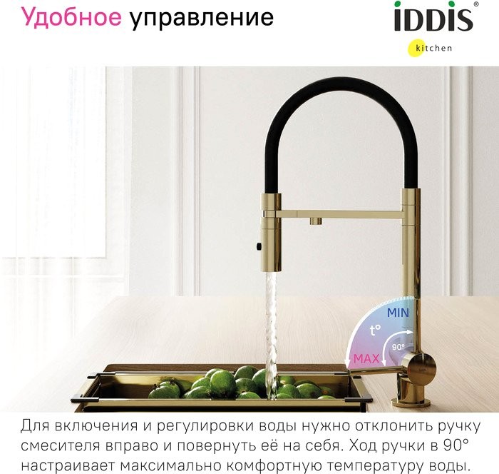 Смеситель для кухни IDDIS Ace ACEMGFFi05 матовое золото, с гибким изливом