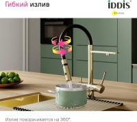 Смеситель для кухни IDDIS Ace ACEMGFFi05 матовое золото, с гибким изливом