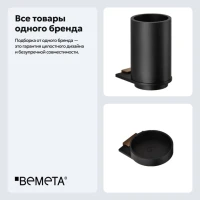 Набор Стакан Bemeta Galla 108110010 + Мыльница 108108020 Набор Стакан Bemeta Galla 108110010 + Мыльница 108108020