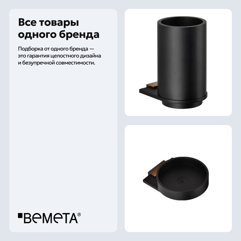 Набор Стакан Bemeta Galla 108110010 + Мыльница 108108020