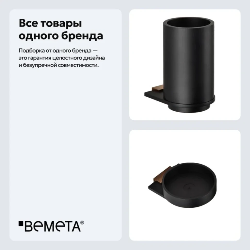 Набор Стакан Bemeta Galla 108110010 + Мыльница 108108020