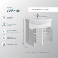 Тумба под раковину SanStar Лайн 80 белая