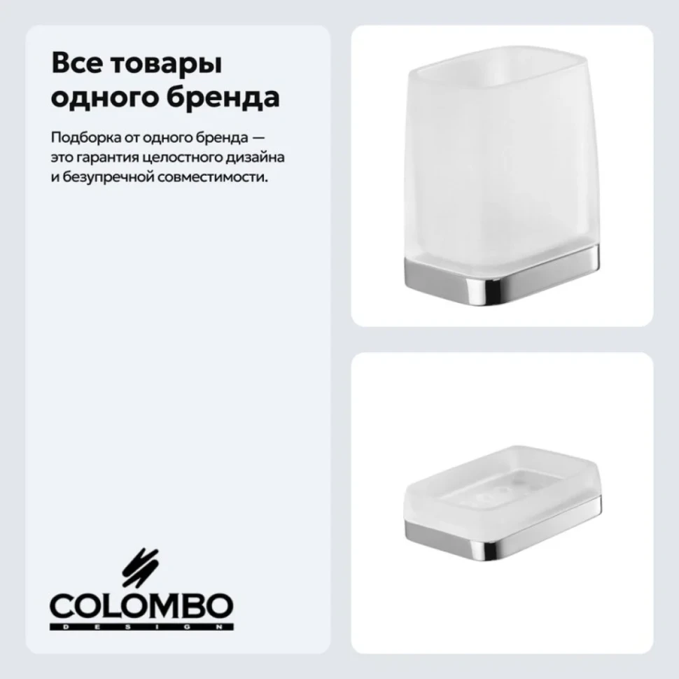 Набор Стакан Colombo Design Time W4202.000 + Мыльница W4201.000