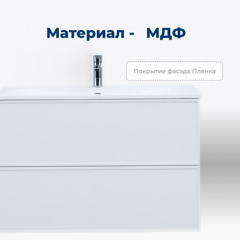 Мебель для ванной комнаты Aquanet Арт 100 подвесная, белая матовая