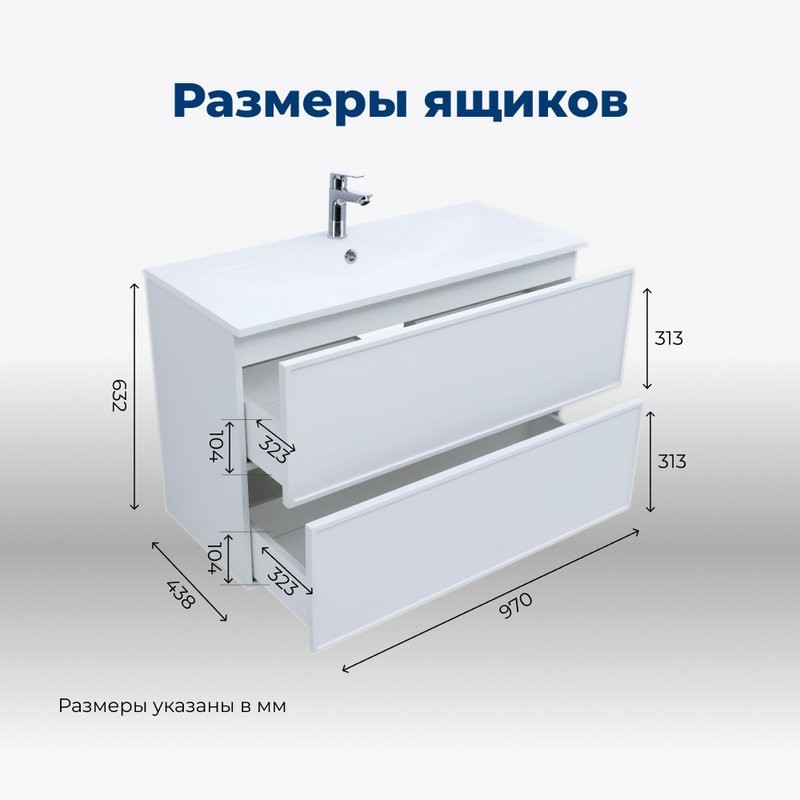 Мебель для ванной комнаты Aquanet Арт 100 подвесная, белая матовая