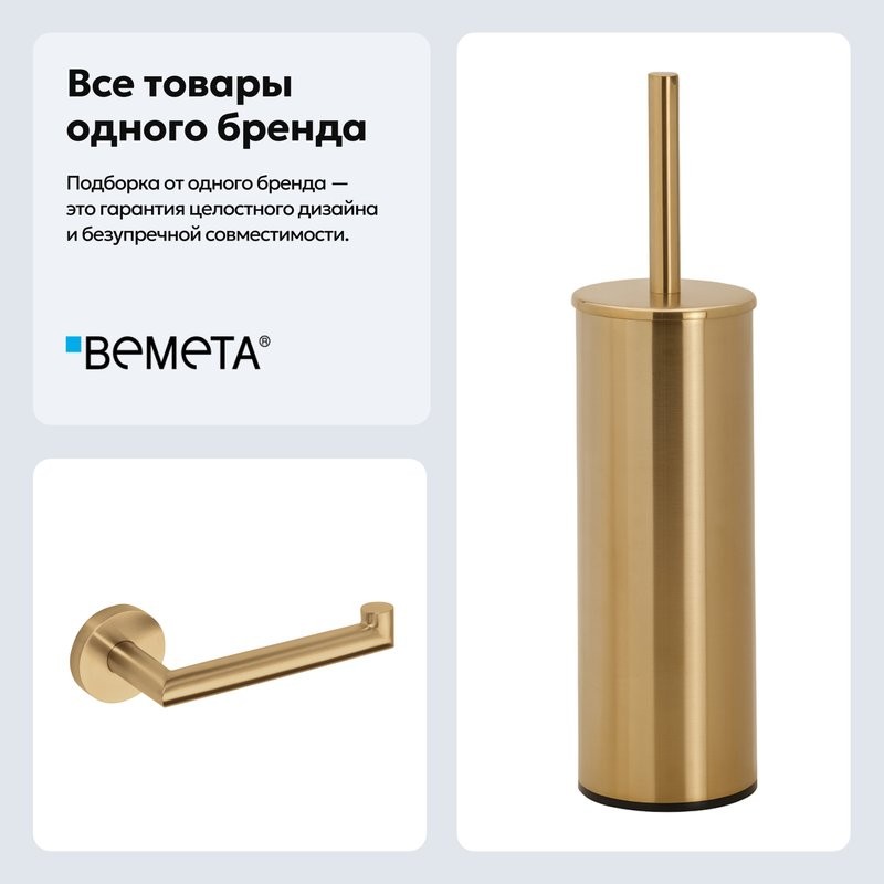 Набор Держатель Bemeta Sablo 160212030 + Ершик 160313060