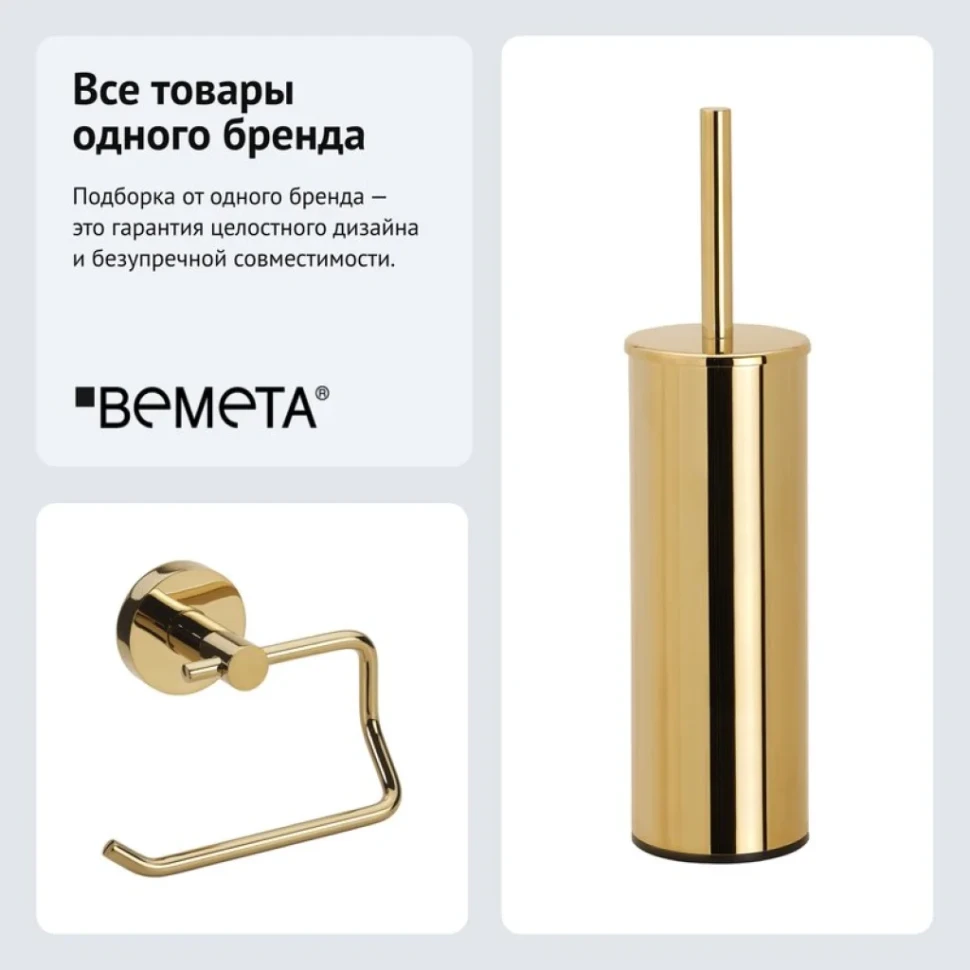 Набор Держатель Bemeta Brilo 161112042 + Ершик 161313060