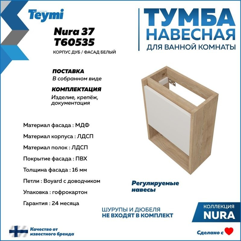 Тумба подвесная для ванной 37 см Teymi Nura корпус дуб фасад белый T60535