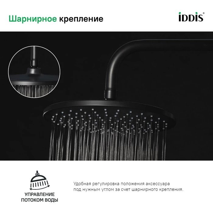 Верхний душ IDDIS Optima Home OPH22BRi64 черный