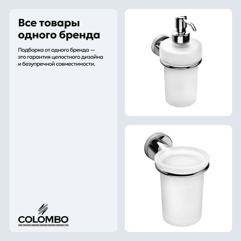 Набор Стакан Colombo Design Basic B2702 + Дозатор B9332