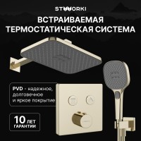 Душевой комплект STWORKI Гётеборг S03230GG С ВНУТРЕННЕЙ ЧАСТЬЮ, глянцевое золото