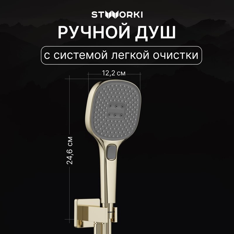 Душевой комплект STWORKI Гётеборг S03230GG С ВНУТРЕННЕЙ ЧАСТЬЮ, глянцевое золото