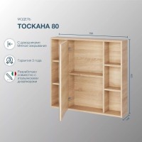 Зеркало-шкаф SanStar Тоскана 80 дуб сонома светлый