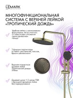 Душевая стойка Lemark Сибирь LMF-7026B-BRG брашированное золото