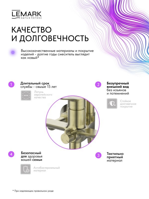 Душевая стойка Lemark Сибирь LMF-7026B-BRG брашированное золото