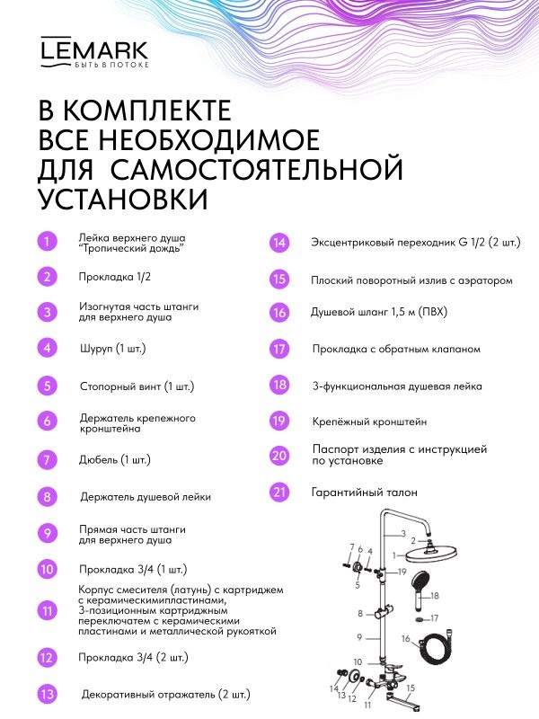 Душевая стойка Lemark Сибирь LMF-7026B-BRG брашированное золото