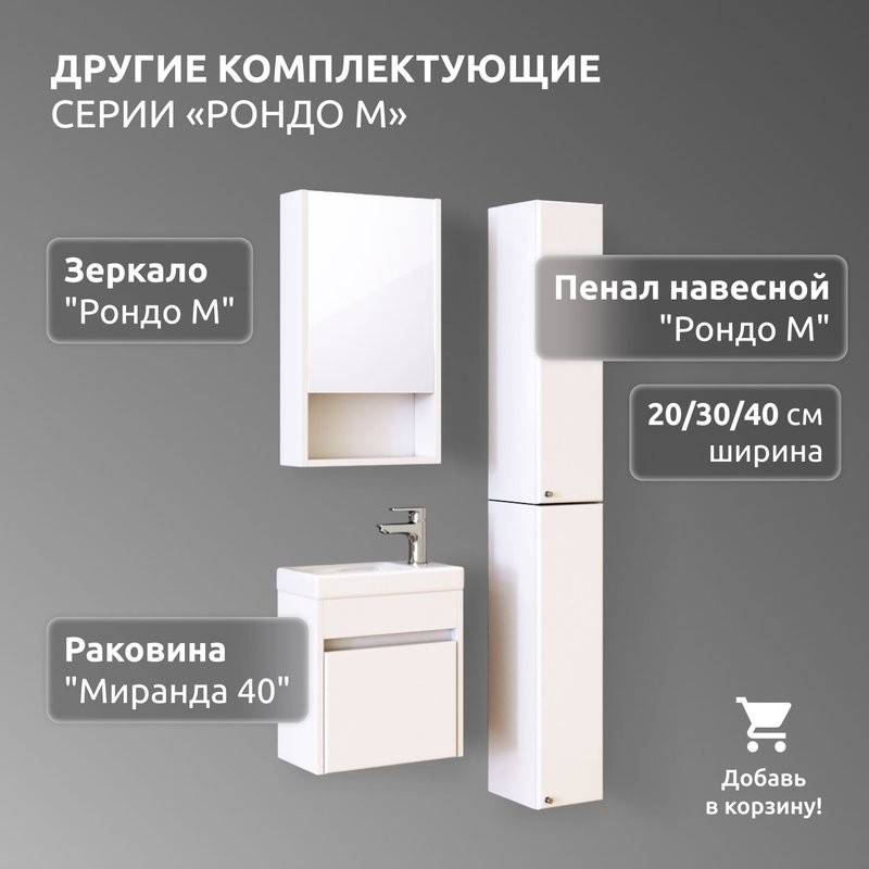 Тумба под раковину (без раковины) LA FENICE, Spectrum Рондо М 40 арт.101, Миранда