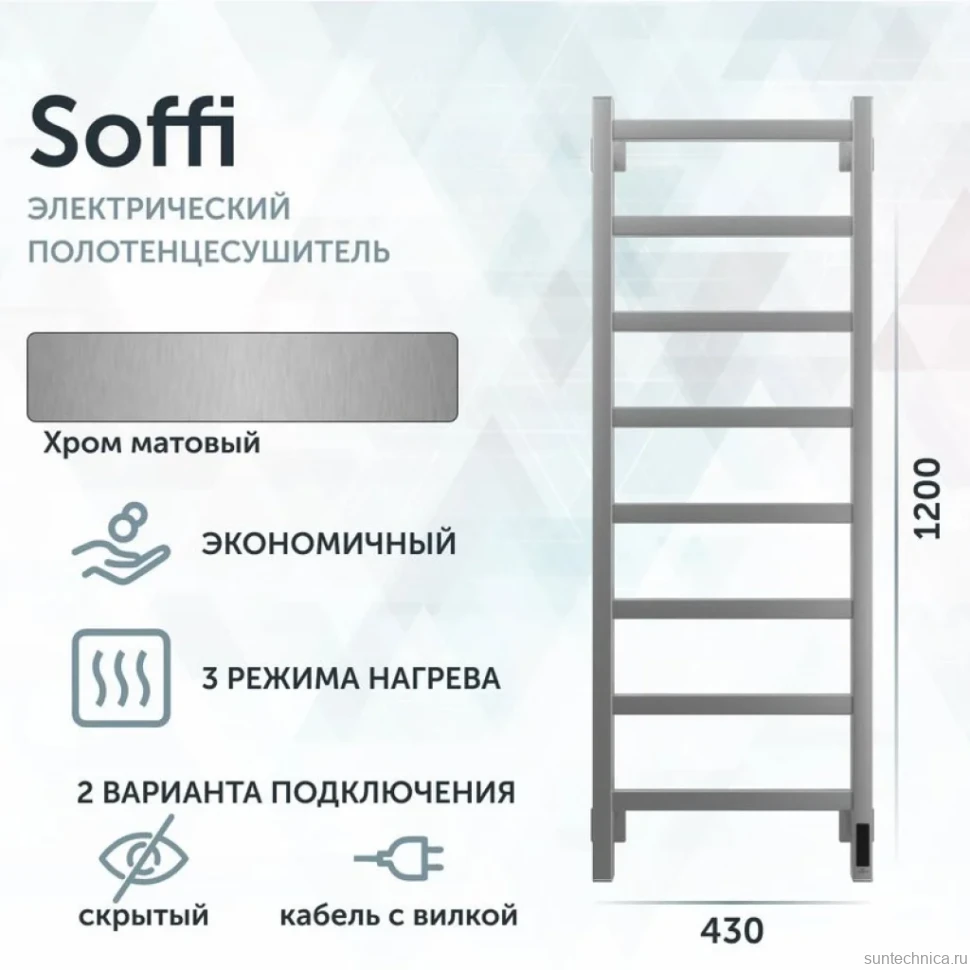 Полотенцесушитель электрический Grota Soffi K 430х1200 NM EL 120x45 см, подключение справа, слева, скрытое подключение справа, матовый хром, лесенка
