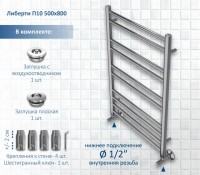 Полотенцесушитель водяной AQUATEK Либерти П10 50x80 хром