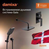 Душевая система с тропическим душем Damixa Gala 953520300 черный, скрытого монтажа, смеситель для 2 потребителей, верхний душ, встраиваемый душевой комплект, гарантия 10 лет, Дания