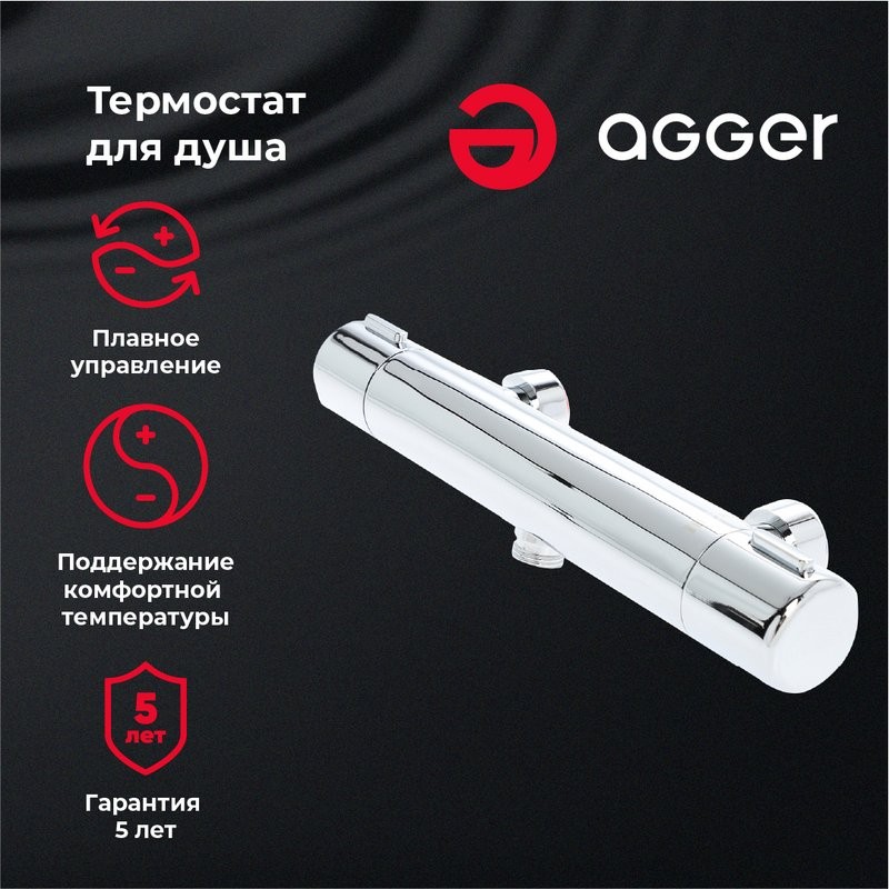 Термостат Agger Thermo Thermo A2450000 для душа