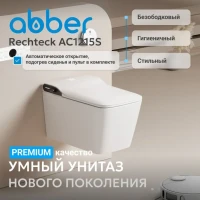 Комплект 2 в 1 Abber Rechteck AC1215S-AC0101P2 Унитаз-биде электронный, подвесной + Монтажная рама